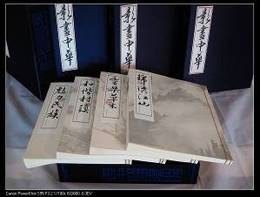 影画中華（中文）（全4冊）
