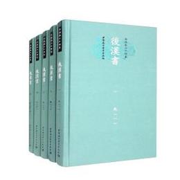 後漢書(全24冊・精装):今注本二十四史