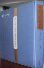 法国吉美国立亜洲芸術博物館蔵西夏文献