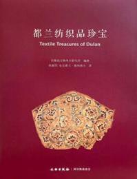 都蘭紡織品珍宝