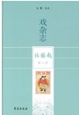 戯雑志（全4冊）