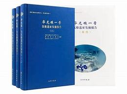 華光礁一号沈船遺址発掘報告（上中下全3冊）