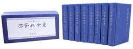 容肇祖全集．全6冊