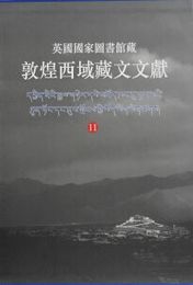 英国国家図書館蔵敦煌西域蔵文文献(11)