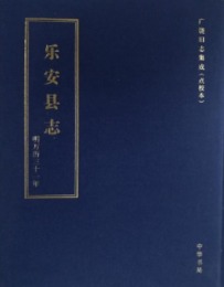 広饒旧志集成（全6冊）