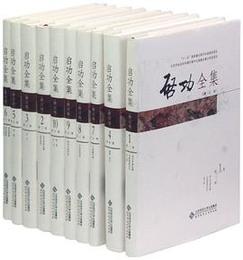啓功全集（全20冊）（修訂版）