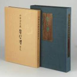 中華書局蔵徐悲鴻書札（全800冊）