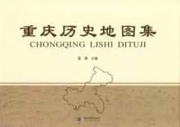 重慶歴史地図集