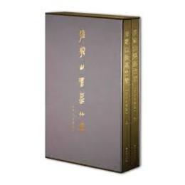 張家山漢墓竹簡(三三六号墓)（全2冊）