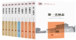 中国名鎮志叢書（全10冊）
