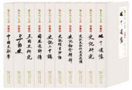 張大可文集（全10巻）