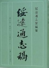 綏遠通志稿（全12冊）