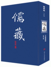 儒蔵・精華編187子部．儒学類・性理之属朱子語類（1）
