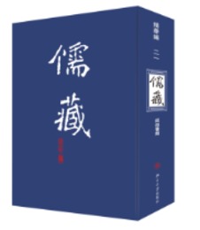 儒蔵・精華編21経部書類．今文尚書考証・尚書古文疏証辧正・尚書大伝輯校・尚書大伝疏証