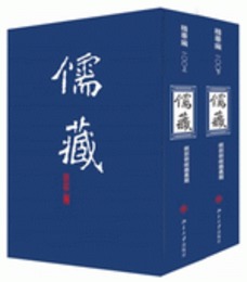 儒蔵・精華編98．経部群経総義類・十三経注疏校勘記（1）全2冊