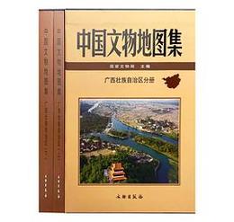 中国文物地図集・広西壮族自治区分冊（全2冊）