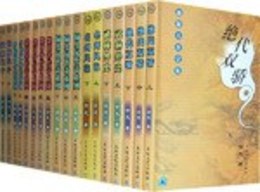 新版古龍全集（全53冊）