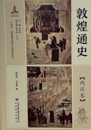 敦煌通史（全7巻）