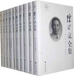 陳望道全集（全10冊）：浙江文化研究工程成果文庫・浙江文献集成