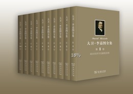 大衛?李嘉図全集(全10巻)