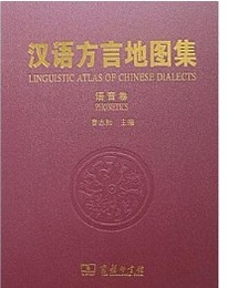 漢語方言地図集：語音巻