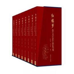 紅楼夢俗文芸作品集成（全8冊）