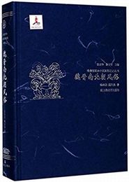 魏晋南北朝風俗：全彩挿図本中国風俗通史叢書