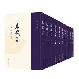朱軾全集（全10冊）