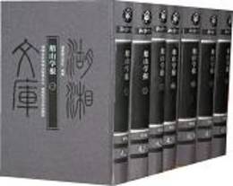船山学報（全7冊）