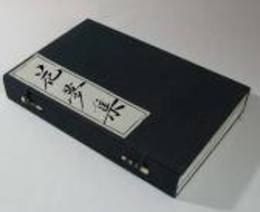 花梦集（1函2冊）（域外漢籍珍本文庫）