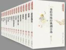 中国秦腔文化叢書（全20冊）
