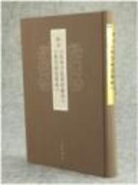 祖本《遠西奇器図説録最》《新制諸器図説》