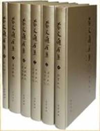 蒙文通全集（全6冊）