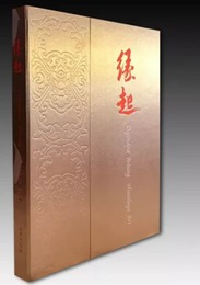 縁起