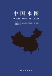 中国水図