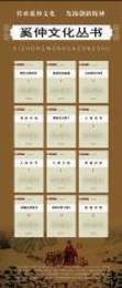 奚仲文化叢書（全12冊）