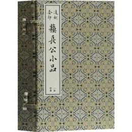 凌刻套印蘇長公小品（線装1函4冊）（版刻雅韻叢刊）