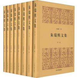 朱瑞煕文集(全8冊)