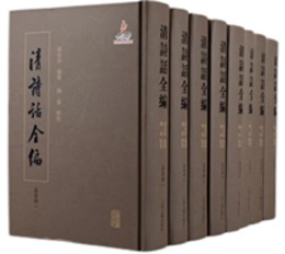清詩話全編：嘉慶期（全8冊）