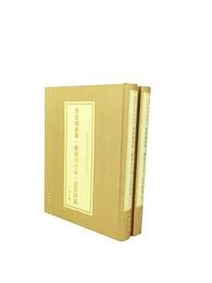 東坡禅喜集・蘇長公小品・空同詩選（全2冊）-遼寧省図書館蔵陶湘旧蔵閔凌刻本集成