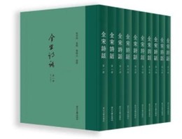 全宋詩話（全10冊）