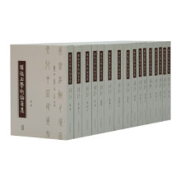 羅振玉学術論著集（全16冊）