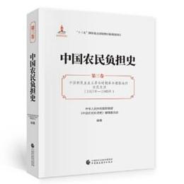 中国農民負担史（全5巻）