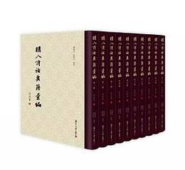 明人詩話要籍匯編（全10冊）