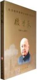 銭学森：画冊