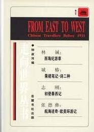 走向世界叢書・修訂本（全10冊）