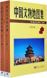 中国文物地図集・北京分冊（全2冊）