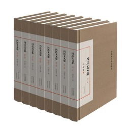 馮達文文集（全8冊）