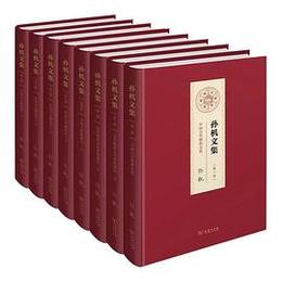 孫機文集（全8冊）