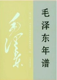 毛沢東年譜（平装，全9巻）